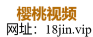 樱桃视频网页版